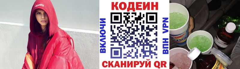 Кодеин напиток Lean (лин)  где можно купить   Дальнегорск 